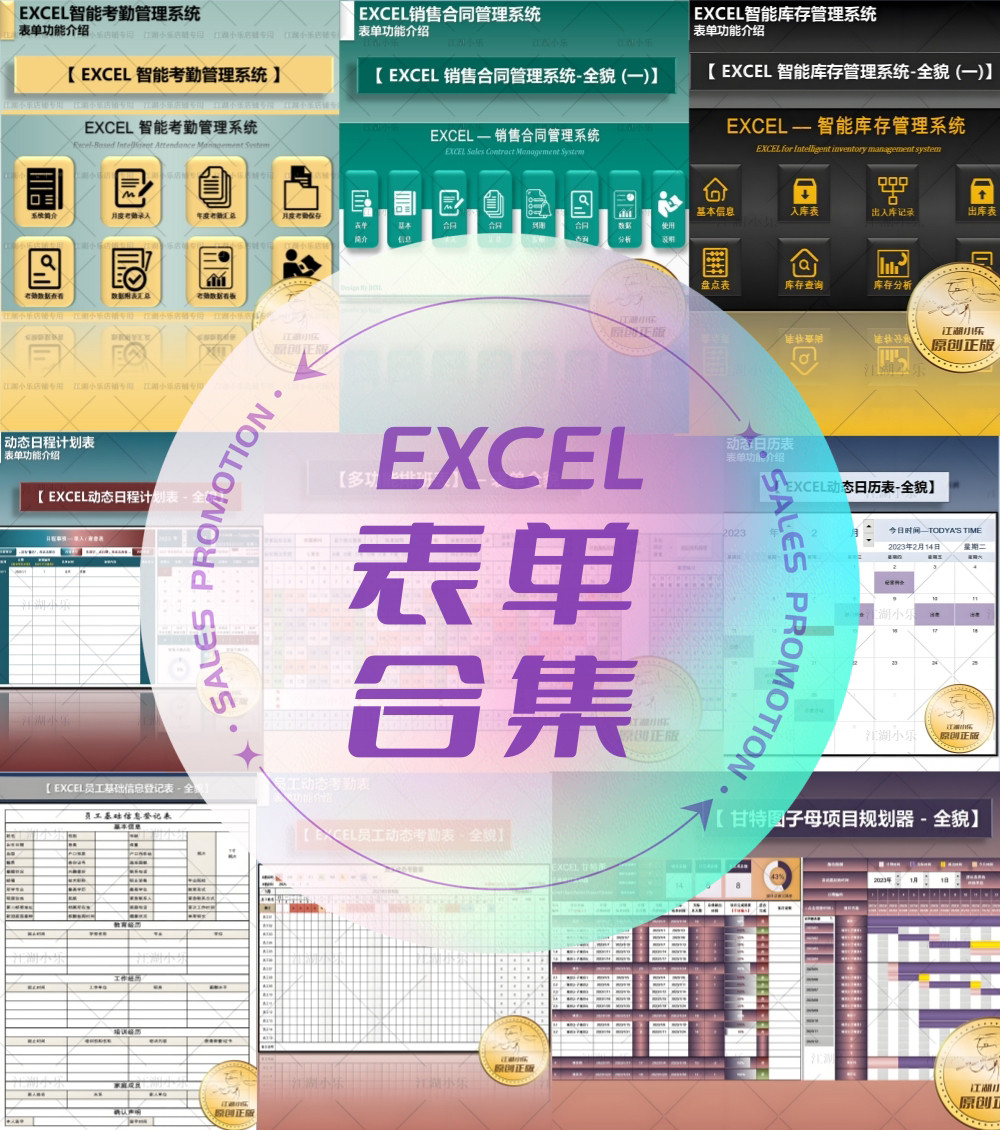EXCEL成品样表《表单合集》