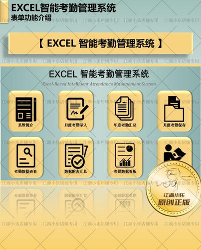 EXCEL《智能考勤管理系统》成品样表