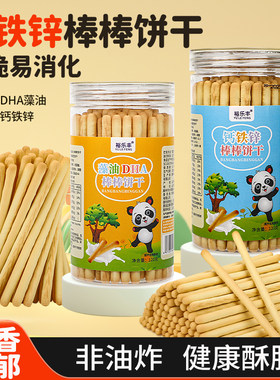 手指饼干棒棒饼干宝宝零食炭烧棒