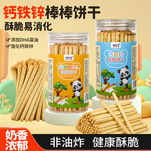 手指饼干炭烧棒钙铁锌棒棒饼干牛奶脆脆棒儿童零食零无添加食用盐