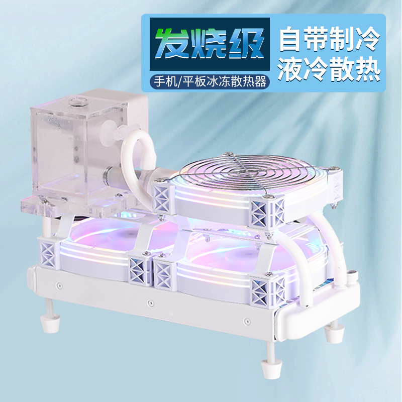 新款白色手机平板液冷降温水冷半导体制冷磁吸静音适用苹果安卓