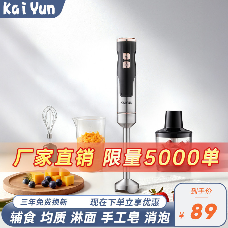 凯云 KY-818手持料理棒宝宝料理机婴儿辅食机均质机淋面打蛋绞肉