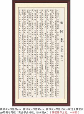 《出师表》诸葛亮三国先帝创业未半而中道崩殂今天下三分装饰画