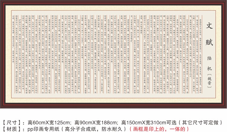 文赋陆机余每观才士之所作窃有以得其用心古代十大名赋装饰字画