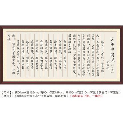 《少年中国说》梁启超少年强则国强中国少年说励志装饰画贴画