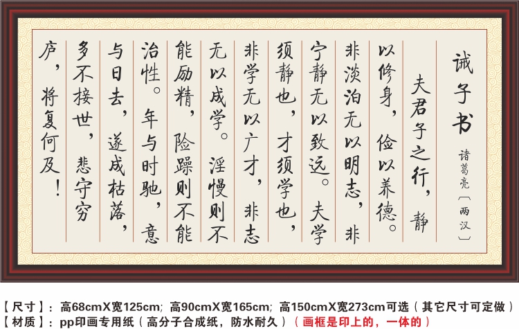 诫子书戒子书诸葛亮夫君子之行静以修身俭以养德非淡泊无以明志