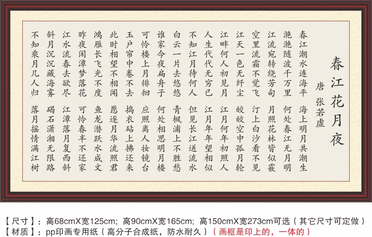 春江花月夜中国书法行书张若虚装饰画春江潮水连海平客厅中堂画
