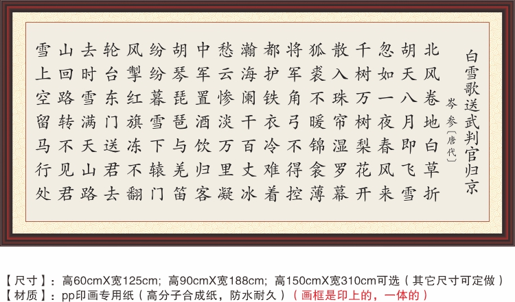 白雪歌送武判官归京岑参忽如一夜春风来千树万树梨花开唐诗装饰字