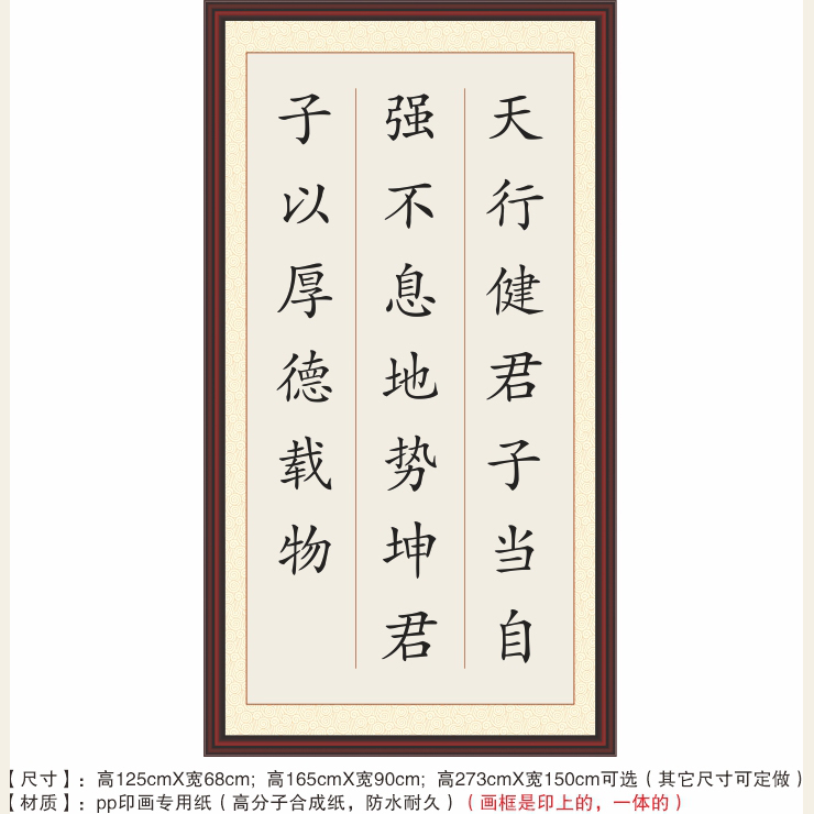 天行健君子当自强不息地势坤君子以厚德载物励志书法贴画装饰字画
