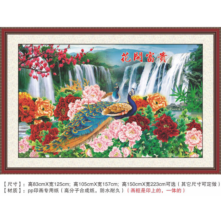 孔雀牡丹花开富贵现代装饰画富贵满堂客厅中堂画pp纸贴画年画图片