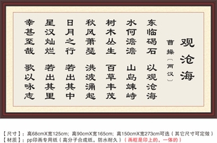 观沧海曹操东临碣石以观沧海日月之行若出其中星汉灿烂装饰字画