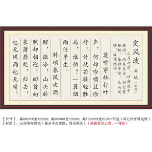 定风波莫听穿林打叶声何妨吟啸且徐行苏轼宋东坡宋词诗词装饰字画