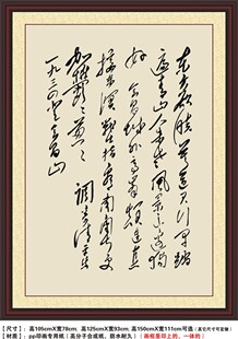 毛主席诗词书法清平乐会昌毛体书法草书毛泽东中堂画装饰画