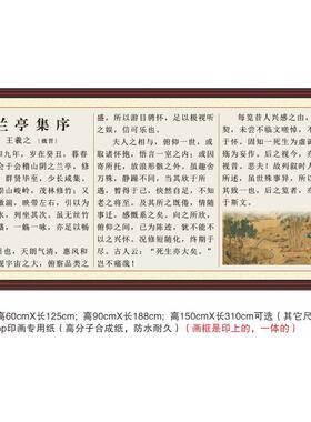 兰亭序自粘画字画客厅书房装饰画