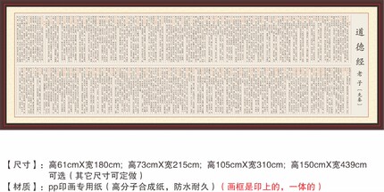 《道德经》老子道德真经老子五千文道可道非常道国学装饰字画贴画