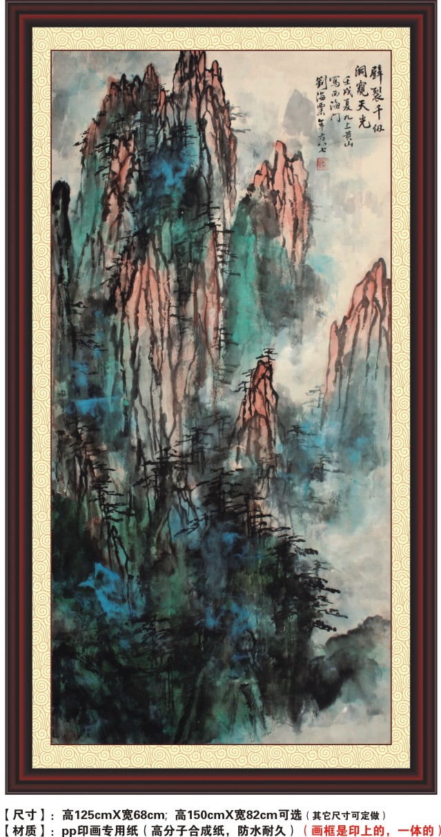 中国名画刘海粟黄山云烟黄山云海黄山松树山峰客厅中堂画装饰画