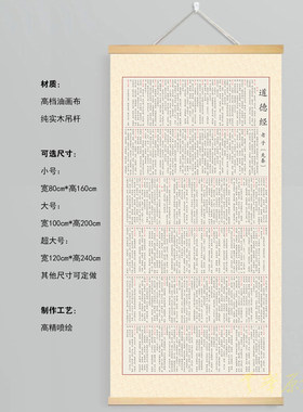 《道德经》老子李耳五千言道经道可道非常道名可名非常名装饰挂画
