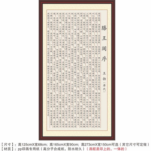 滕王阁序王勃豫章故郡洪都新府穷且益坚不坠青云之志现代装饰字画