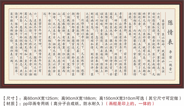 陈情表李密臣密言臣以险衅夙遭闵凶形影相吊高中文言文装饰字画