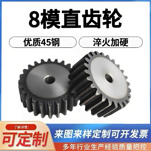45钢淬火8模齿轮厚度60/80