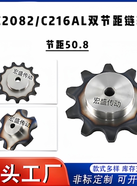 C2082/C216AL双节距大滚珠输送链轮6/7/8/10/12/15/18/20/22/25齿