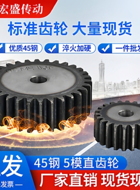 5模齿轮45钢圆柱齿轮配5模齿条30/40/50厚度淬火80/81/82/83齿轮