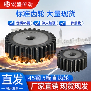 5模齿轮45钢圆柱齿轮配5模齿条30/40/50厚度淬火80/81/82/83齿轮