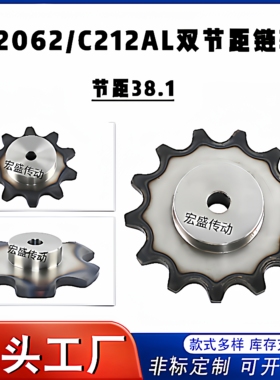 C2062/C212AL双节距输送链轮/滚珠直径22.23/大滚珠/6到26/28齿