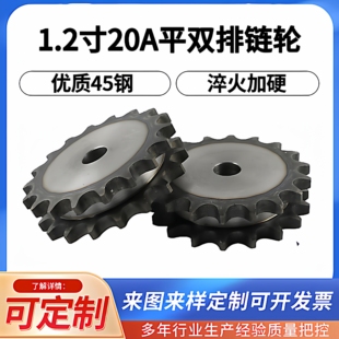 45钢双排链轮20A1.2寸工业平片双排节距31.75/10/20/35/30/40齿