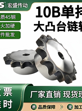 45钢10B单排凸台链轮50B链轮/高频淬火10/12/20/22/25/28/30-40齿