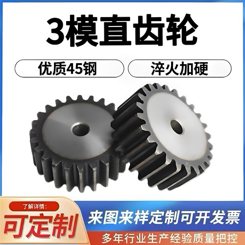 45钢3模圆柱齿轮10-120齿