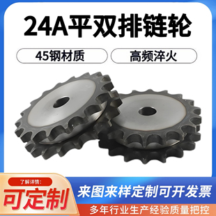 30齿 45钢双排链轮24A1.5寸平片双排节距38.1