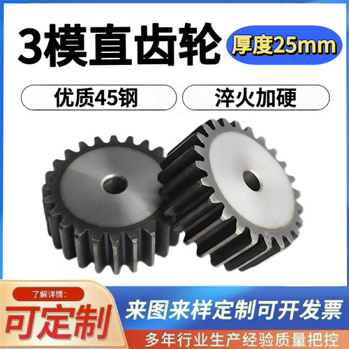 45钢3模直齿轮淬火现货
