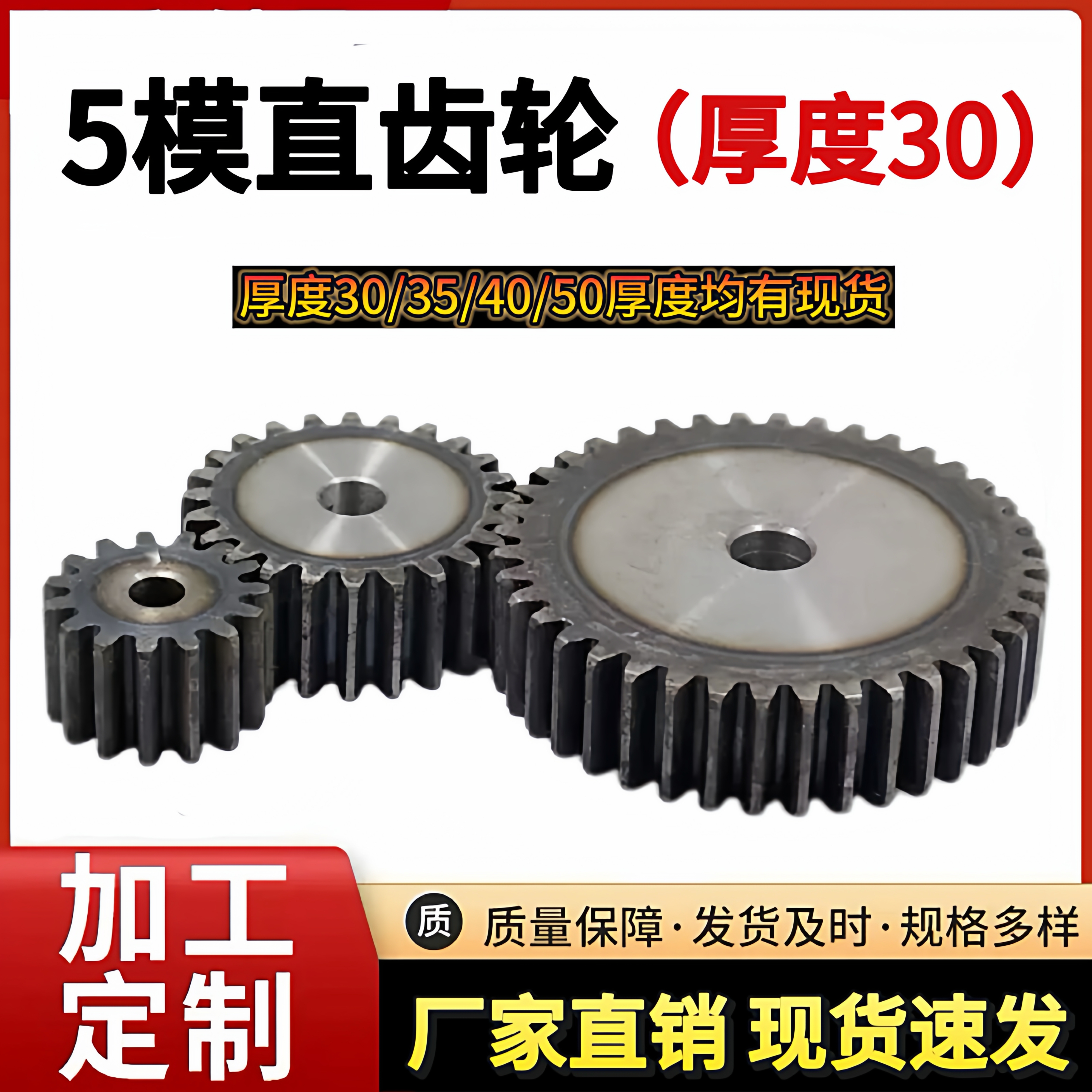 5模齿轮45钢淬火厚度30-40-50