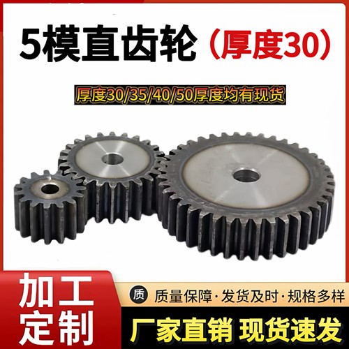 5模齿轮45钢淬火厚度30-40-50