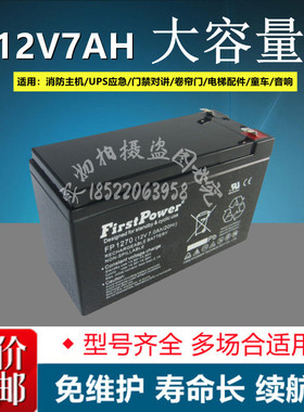 FirstPower（一电）蓄电池FP1270(12V7.0Ah/20Hr)消防UPS电源电瓶
