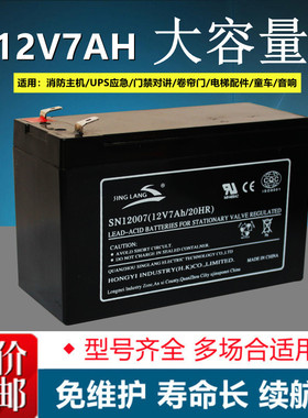 SINGLANG铅酸蓄电池SN12007(12V7Ah20HR)电梯消防UPS应急电源电瓶