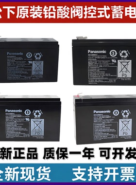松下蓄电池LC-RA127R2T1 UP-RW1236ST1 1228 1245st1 12v7ah9a15a