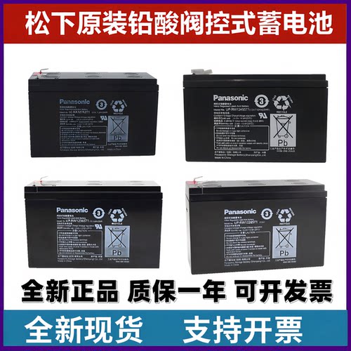 松下应急电源UP-RW1236ST1蓄电池