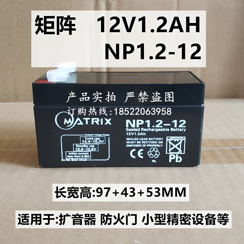 矩阵NP1.2-1212v1.2ah蓄电池