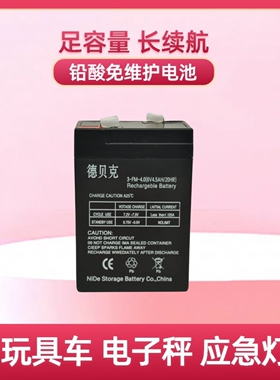 德贝克蓄电池 3-FM-4.5 (6V4.5AH/20HR)玩具车 童车 电子称用电池