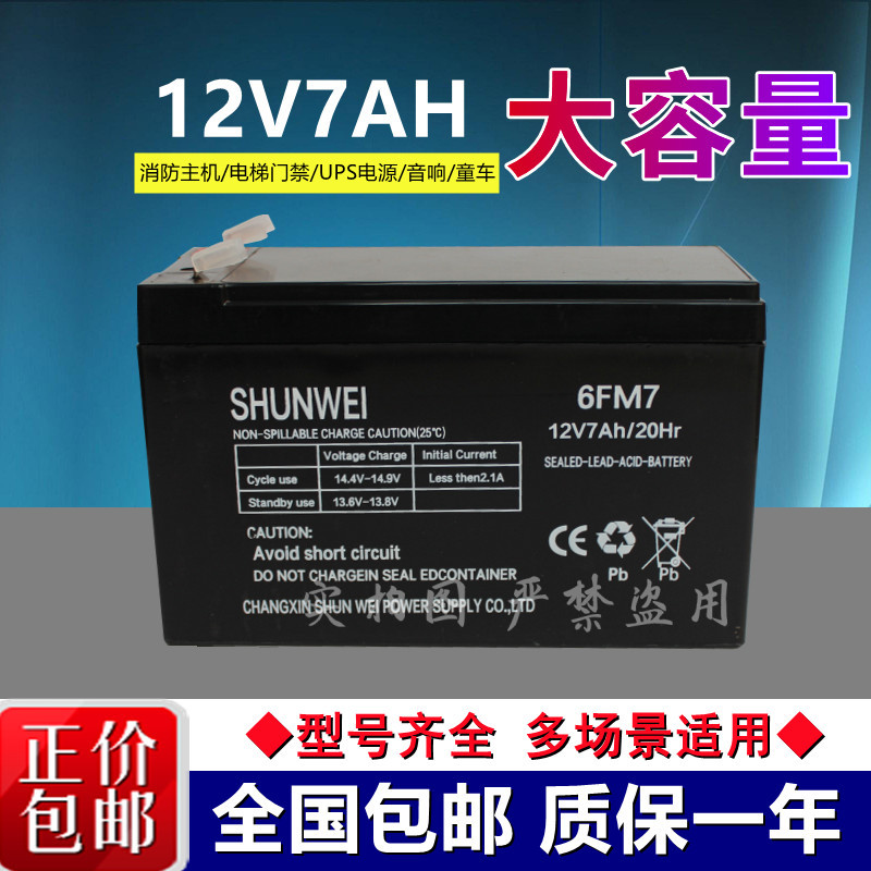12v7AH儿童四轮玩具车摩托车电池