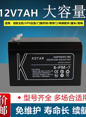 KSTAR 科士达 12V7AH 6-FM-7 UPS/EPS 免维护蓄电池 消防应急电源