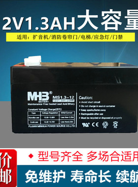 闽华MHB蓄电池MS1.3 MS4.5 MS7 MS9 MS1712V7AH电梯 消防 UPS电源