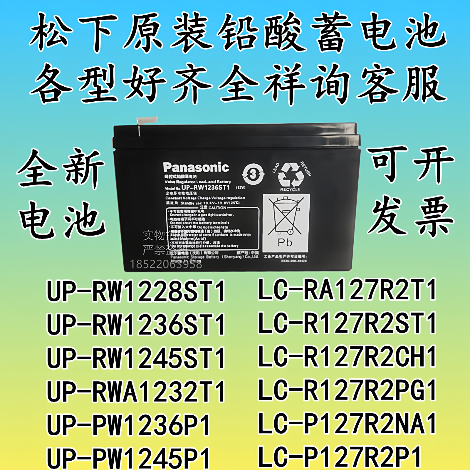 松下蓄电池 UP-RW1228ST1 12V28W 12V7.2AH门禁 电梯 UPS专用电瓶