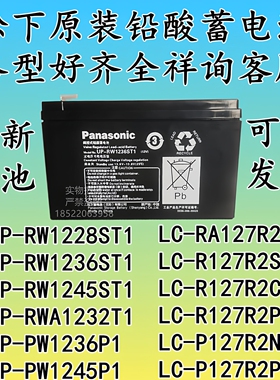 松下蓄电池 UP-RW1228ST1 12V28W 12V7.2AH门禁 电梯 UPS专用电瓶