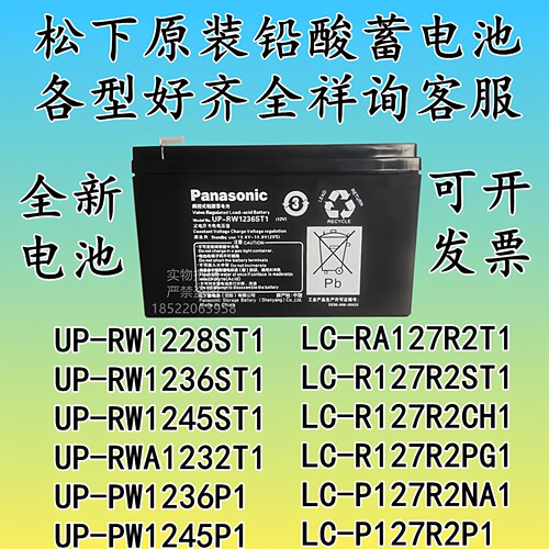 松下蓄电池UP-RW1228ST112V7.2AH