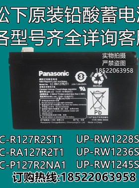 12V7.2AH蓄电池UPS电池松下电瓶 LC-RA127R2T1 Panasonic消防电梯