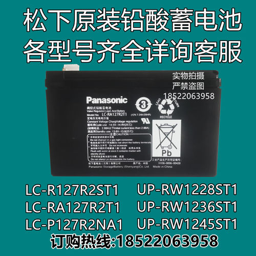 Panasonic松下12V7.2AH蓄电池