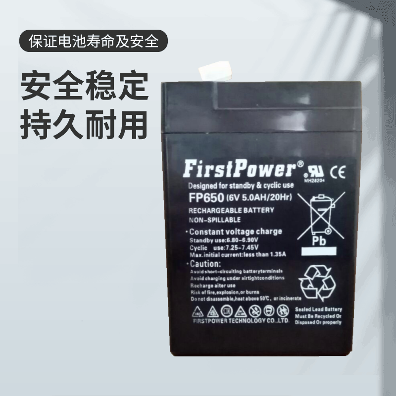 Firstpower FP650(6V5.0AH/20Hr)电子称玩具车应急电源蓄电池